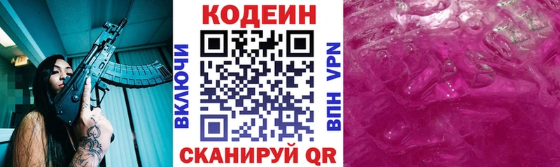 Кодеиновый сироп Lean Purple Drank  наркошоп  Карачев 